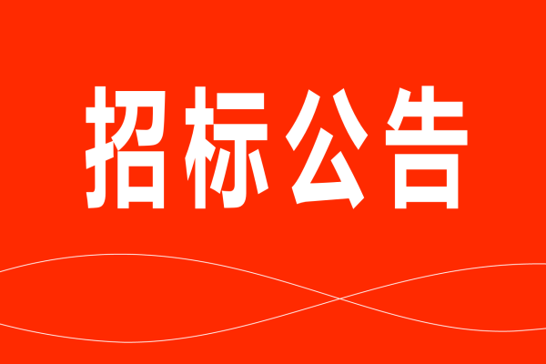 3499拉斯维加斯猪副产品招标布告