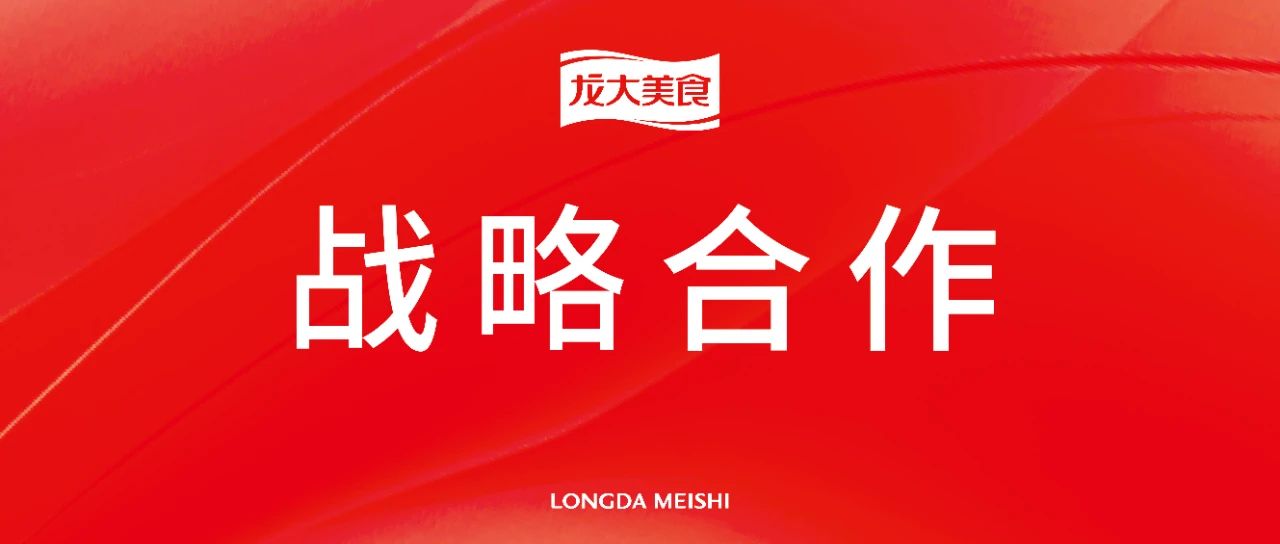 “链”通美味，“合”聚双赢，3499拉斯维加斯美食与西贝餐饮集团战术合作启航