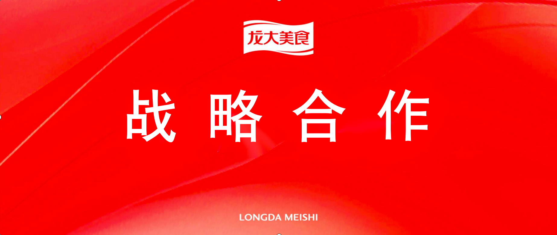 3499拉斯维加斯美食与半天妖达成战术合作，同谋食品产业创新高价值发展