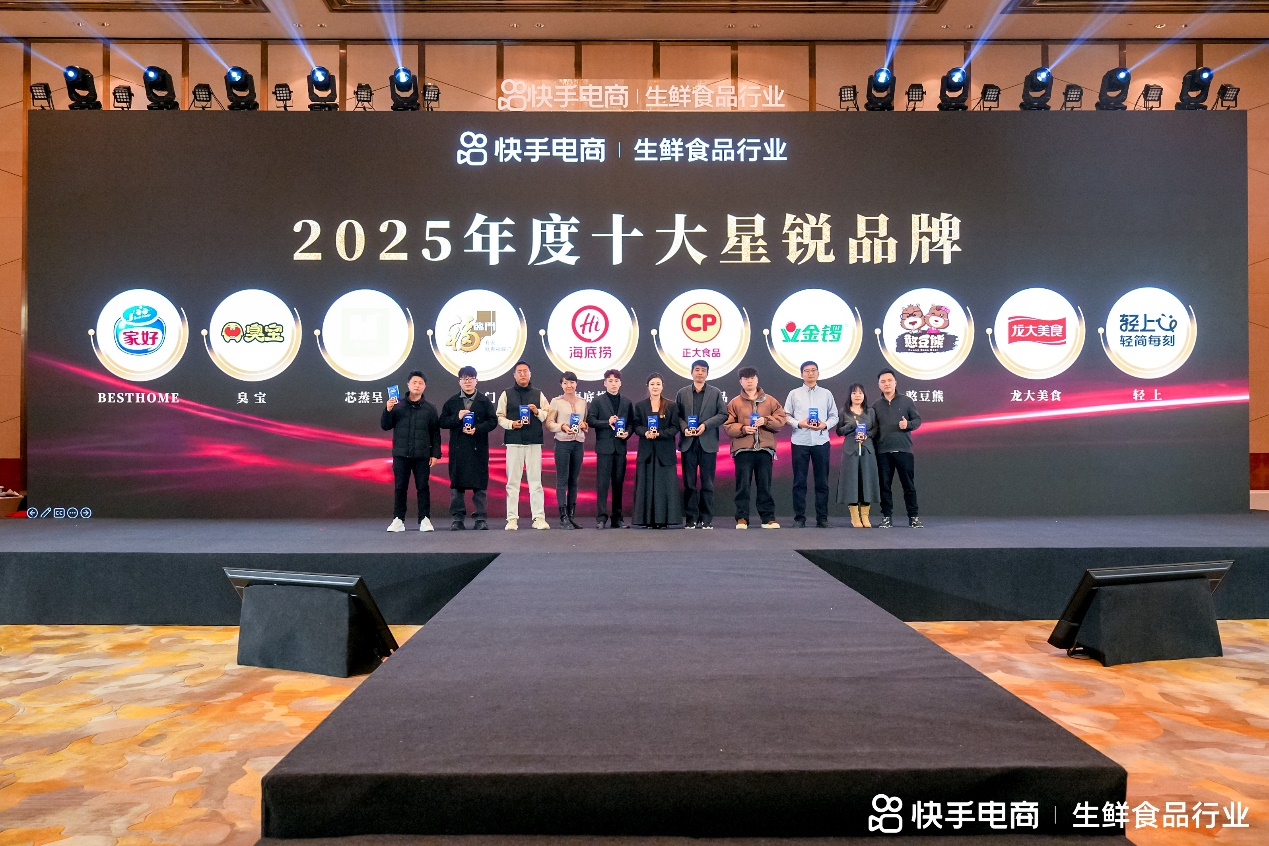 3499拉斯维加斯美食荣膺快手电商“2025年度十大星锐品牌”，全链条产品力激活线上增长新动能