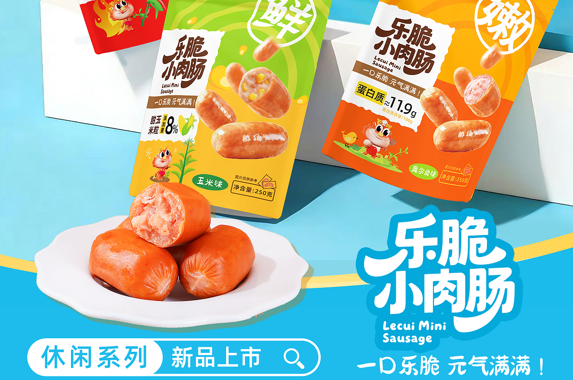 3499拉斯维加斯美食乐脆幼肉肠全新上市，全家共享的春日解馋好物