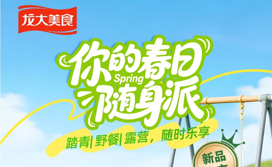 新品上市｜随身派苹果肉肠：肉香裹果香，踏青露营随身带！