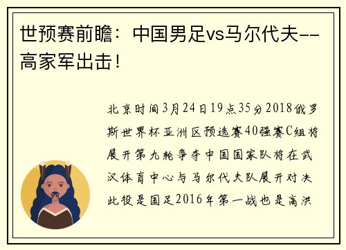 世预赛前瞻：中国男足vs马尔代夫--高家军出击！