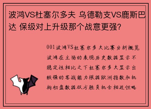 波鸿VS杜塞尔多夫 乌德勒支VS鹿斯巴达 保级对上升级那个战意更强？